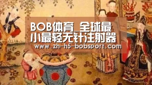BOB体育_全球最小最轻无针注射器问世(图4) BOB体育