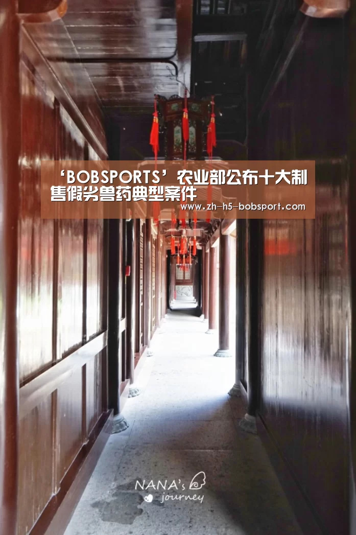 ‘BOBSPORTS’农业部公布十大制售假劣兽药典型案件(图1) ‘BOBSPORTS’农业部公布十大制售假劣兽药典型案件(图1)