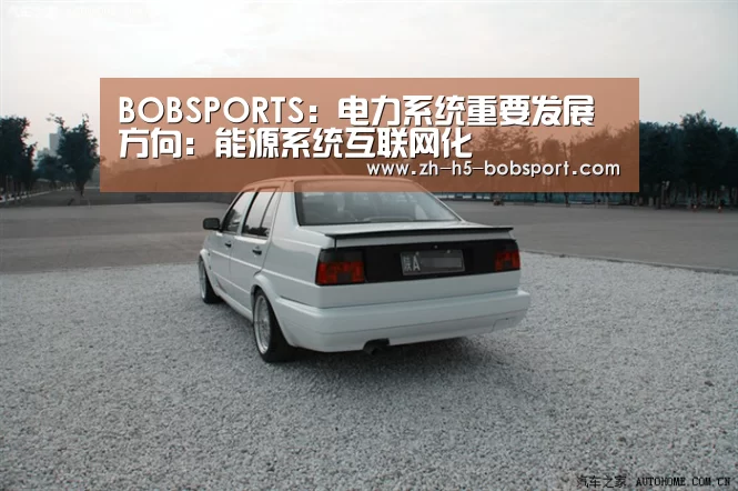 BOBSPORTS:电力系统重要发展方向:能源系统互联网化(图2) BOB体育平台