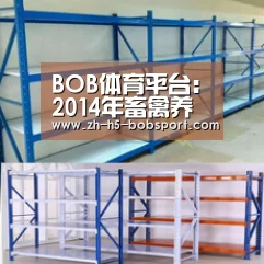 BOB体育平台:2014年畜禽养殖污染治理依然是重中之重(图2) BOB官方网站