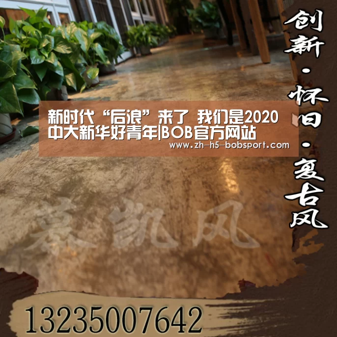 新时代“后浪”来了 我们是2020中大新华好青年|BOB官方网站(图1) BOB体育