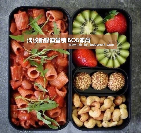 浅谈新媒体营销|BOB体育(图3) BOB官方网站