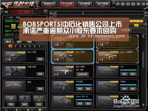 BOBSPORTS|中石化销售公司上市承