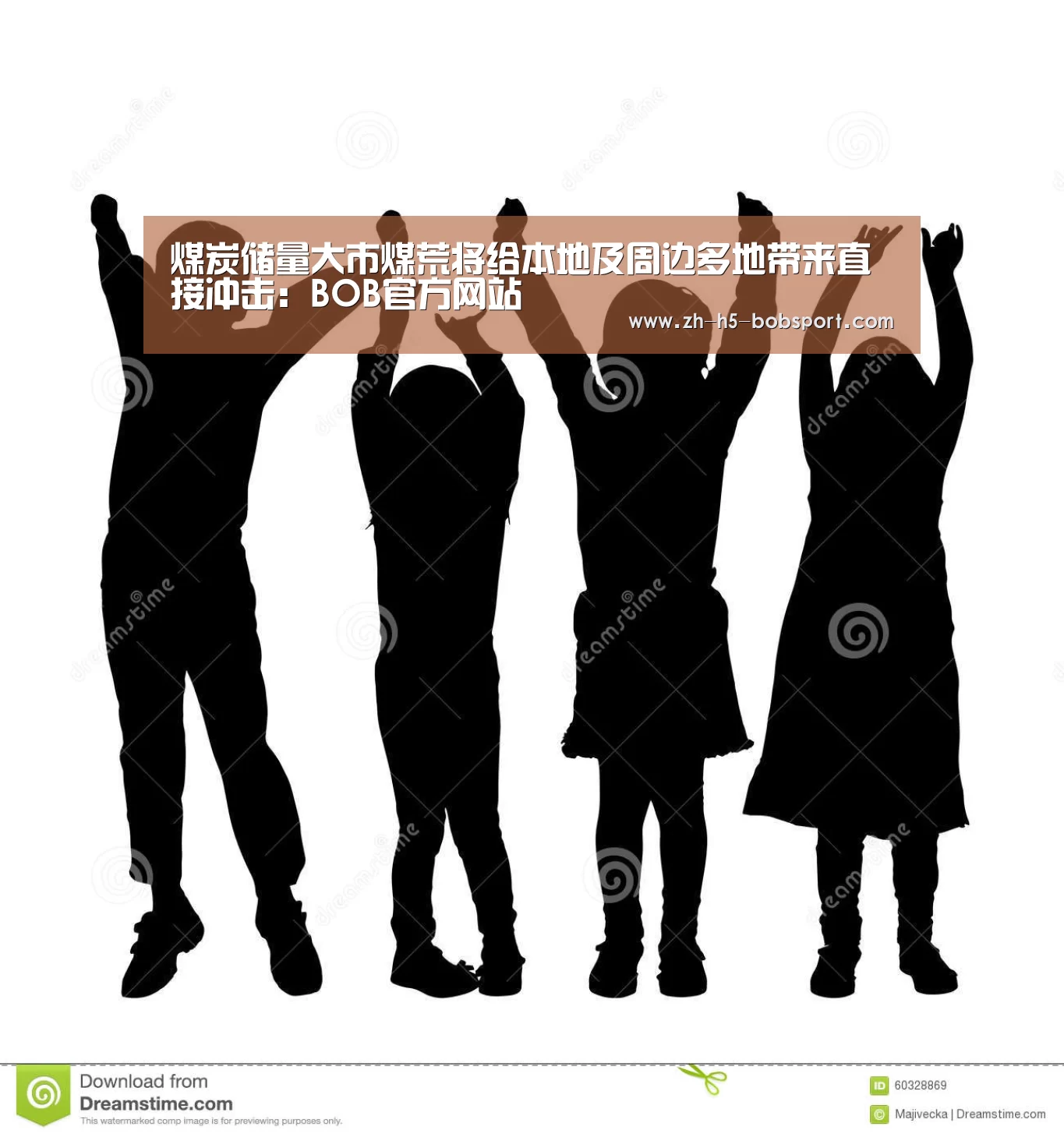 煤炭储量大市煤荒将给本地及周边多地带来直接冲击:BOB官方网站(图2) BOB体育平台