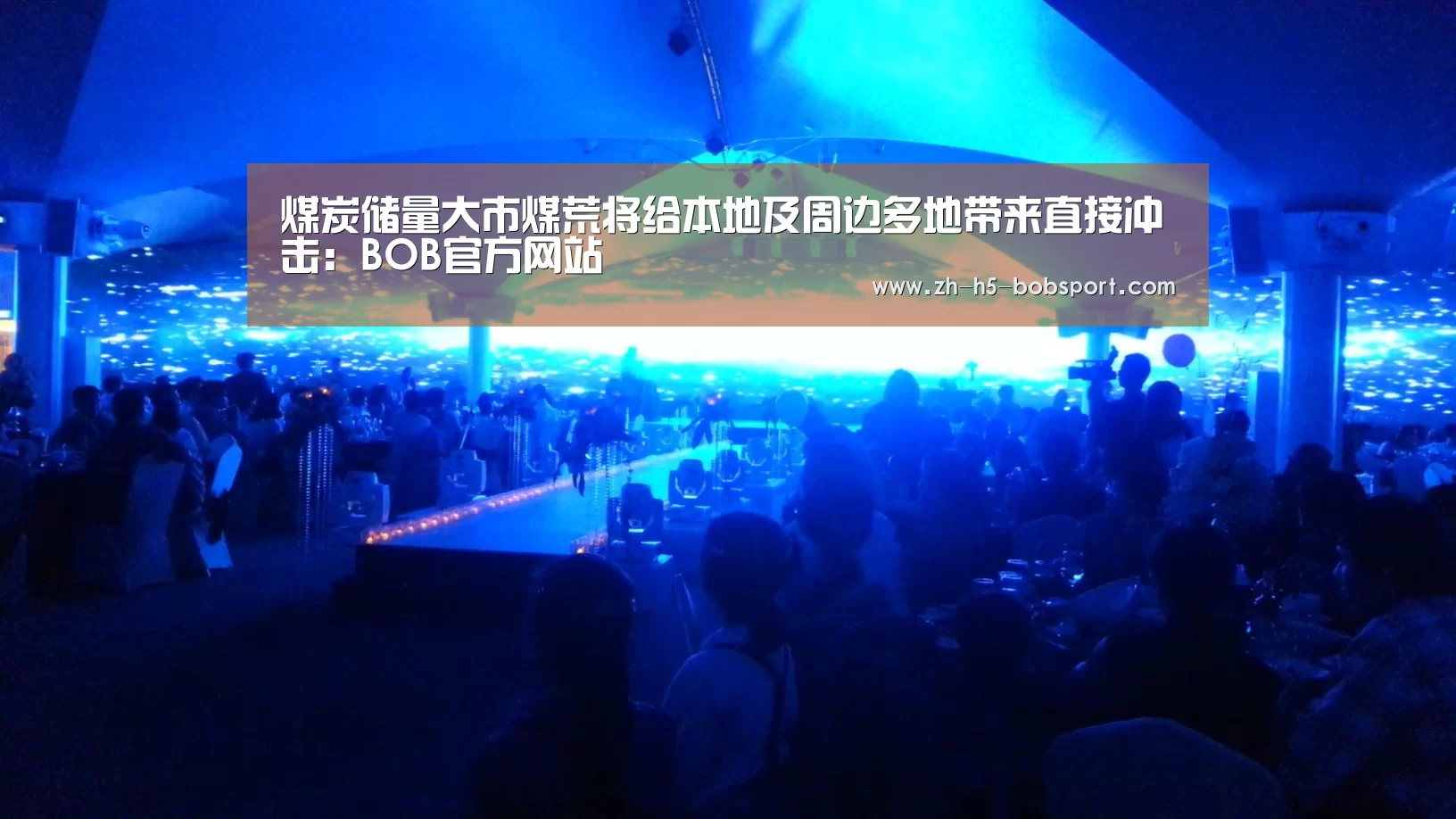 煤炭储量大市煤荒将给本地及周边多地带来直接冲击:BOB官方网站(图4) BOB官方网站